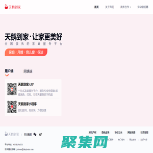 北京天鵝到家保姆_月嫂_育兒嫂 - 天鵝到家優(yōu)質(zhì)生活服務 專業(yè)、便捷、安心!