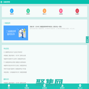 二級建造師考試，報名入口，考試時間，報考條件-網站首頁