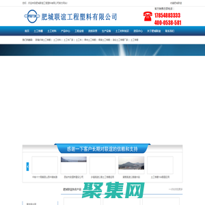 肥城聯(lián)誼工程塑料有限公司-土工格柵廠家,玻璃纖維土工格柵,玻璃纖維復合土工布,單向土工格柵廠家,雙向土工格柵廠家,鋼塑復合土工格柵廠家-