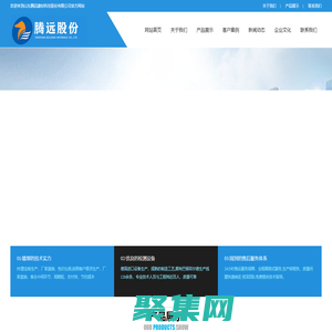 山東騰遠(yuǎn)建材科技股份有限公司-
        山東騰遠(yuǎn)建材科技股份有限公司