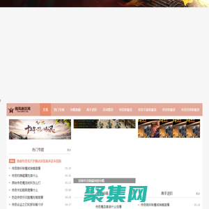 和風(fēng)新區(qū)網(wǎng)_人氣最高的傳奇SF熱血傳奇私服發(fā)布網(wǎng)