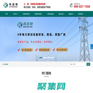 互感器勵磁特性校驗臺,變壓器綜合測試臺,直流高壓發(fā)生器,變頻互感器綜合測試儀,CT 分析儀,武漢科試特電氣設備有限公司