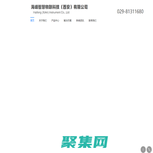 智能超聲波流量計(jì),超聲波熱量表生產(chǎn)廠家,遠(yuǎn)傳超聲波水表,遙測終端機(jī)RTU,水肥一體機(jī),智慧農(nóng)業(yè),智慧水務(wù)_海峰智慧物聯(lián)科技（西安）有限公司