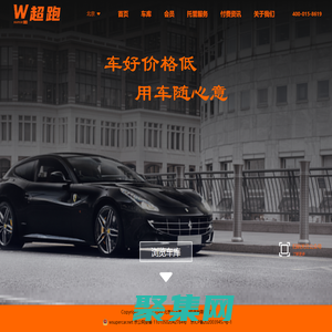 W超跑