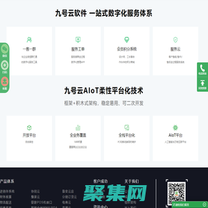 九號云 | 萬維軟件，建材ERP, 家居ERP, 陶瓷ERP, 家裝整裝ERP, 建材家居進銷存, 建材家居CRM, 建材家居行業一站式數智化運營支撐平臺