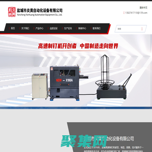制釘機(jī)_高速制釘機(jī)_制訂設(shè)備_制釘機(jī)廠家-炎黃自動(dòng)化設(shè)備
