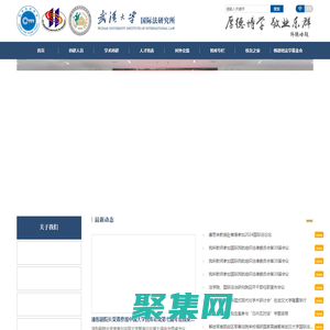 武漢大學(xué)國際法研究所