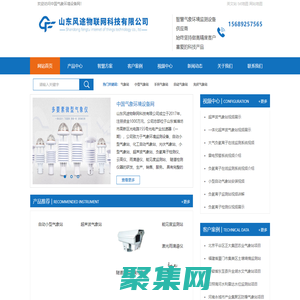 自動小型氣象站_化工自動氣象站_光伏氣象站_小型氣象站-山東風途物聯(lián)網(wǎng)