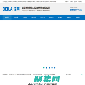立體車位租賃,機(jī)械車庫回收,升降車庫收購,簡易升降停車安裝,雙層車位廠家,兩層停車設(shè)備報價,二層橫移車位價格,二手機(jī)械式停車拆除,倍萊停車設(shè)備租賃