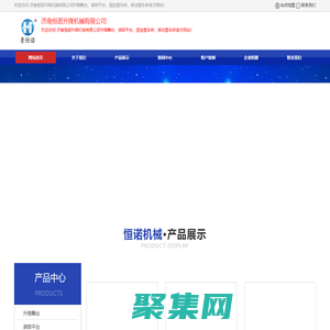 自行走升降機(jī)_固定登車橋_履帶升降機(jī)_登車橋__濟(jì)南恒諾升降機(jī)械有限公司