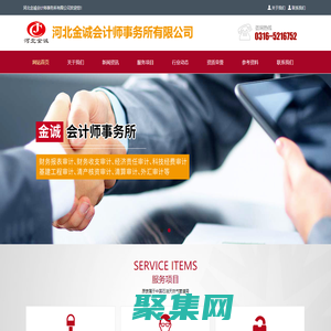 河北金誠會計師事務(wù)所有限公司