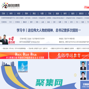 每日甘肅網 - 全國重點新聞網站，甘肅第一網絡媒體