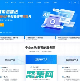 個推，專業的數據智能服務商-為垂直領域提供數據智能解決方案