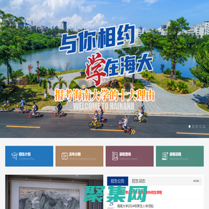 海南大學 招生信息網(wǎng)