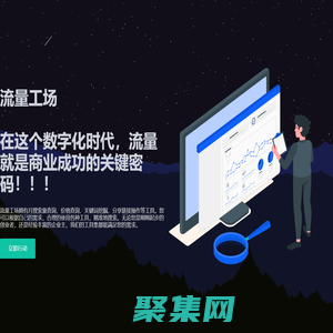 流量工場-河南熊掌網(wǎng)絡科技有限公司
