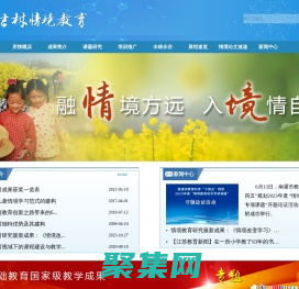 江蘇情境教育研究所-情境教育理論及操作體系/兒童學(xué)習(xí)　
