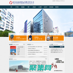 武漢市商業(yè)儲運有限責任公司