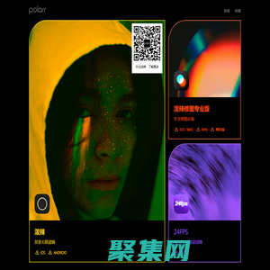 潑辣｜簡(jiǎn)單專業(yè)的圖片和視頻處理軟件