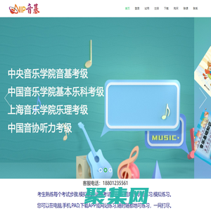 VIP音基 音基考試在線練習(xí)平臺(tái)-中央音樂(lè)學(xué)院 中國(guó)音樂(lè)學(xué)院 上海音樂(lè)學(xué)院 中國(guó)音樂(lè)家協(xié)會(huì)題庫(kù)