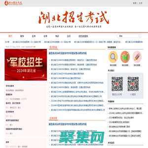 湖北招生考試網_湖北省教育廳主管，湖北省教育考試院主辦
