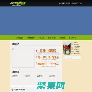 APeng鵬鵬豬-記錄生活，分享生活，學(xué)習(xí)實踐