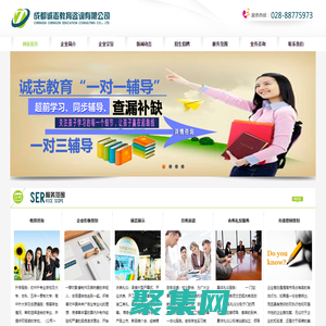 成都誠志教育咨詢有限公司，成都誠志教育咨詢，成都教育咨詢，成都教育，誠志教育，誠志教育咨詢