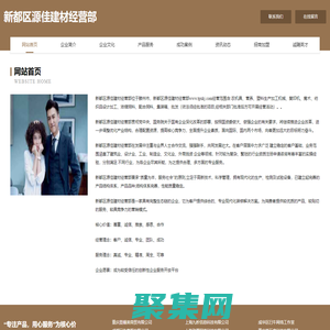 首頁-新都區源佳建材經營部