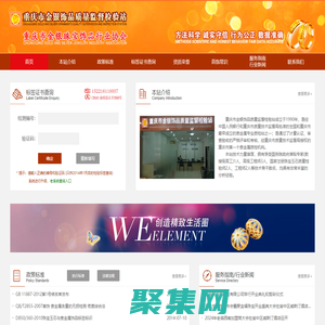 重慶市金銀飾品質量監督檢驗站