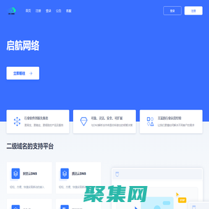 啟航網(wǎng)絡(luò) - 二級(jí)域名分發(fā)