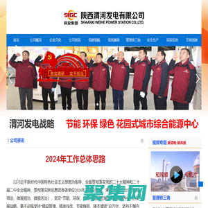 陜西渭河發(fā)電有限公司