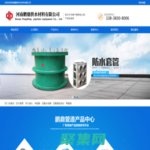 防水套管_傳力接頭_伸縮器_鴨嘴閥-河南鵬鼎供水材料有限公司-河南鵬鼎供水材料有限公司