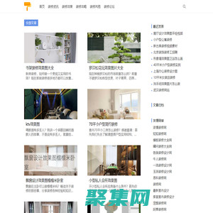旮亞裝修設(shè)計網(wǎng)_裝修設(shè)計_家居裝修_裝修大全