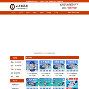 廣州海上漂游艇有限公司釣魚船，橡皮艇，沖鋒舟。