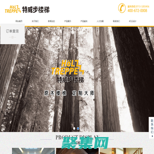 特威步樓梯
