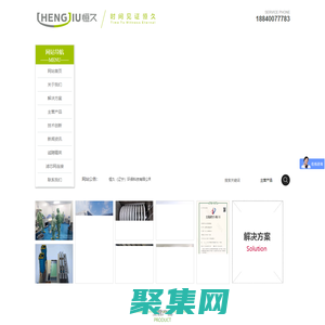 恒久(遼寧)環(huán)保科技有限公司