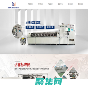 水表檢定裝置_活塞式水表檢定裝置_全自動(dòng)水表檢定裝置_超聲波水表檢定裝置_水表測(cè)試臺(tái)-山東度一測(cè)控技術(shù)有限公司