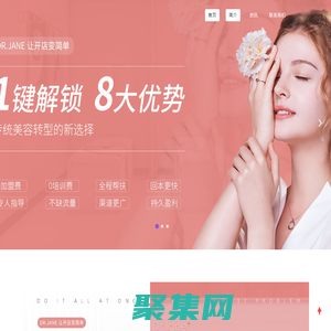 Dr.Jane皮膚管理中心-專注于皮膚管理加盟, 皮膚管理培訓(xùn),韓國(guó)皮膚管理技術(shù),河南雅達(dá)企業(yè)管理咨詢