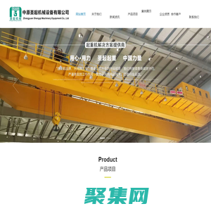 南京中原圣起機械設(shè)備有限公司