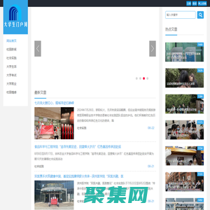 大學(xué)生門戶網(wǎng) - 大學(xué)生信息資訊門戶網(wǎng)站