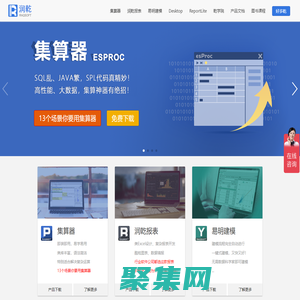 潤乾 - 高性價比報表工具 | 高性能大數(shù)據(jù)計算 | 一鍵式自動建模