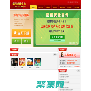 縉云游戲中心