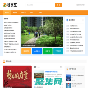 好文匯-優(yōu)質(zhì)范文提供者！