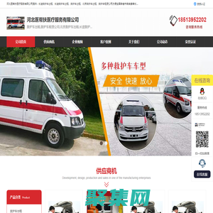 北京救護車出租_救護車租賃_病人運送服務-河北醫幫扶醫療服務