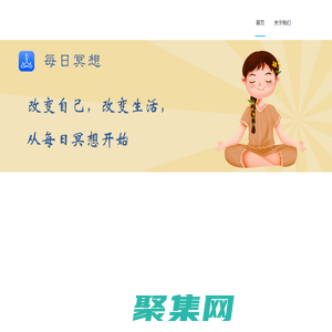 每日冥想