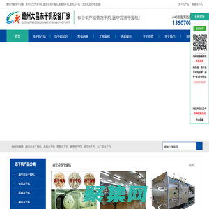 贛州大昌設(shè)備首頁-凍干機(jī),真空冷凍干燥機(jī),食品果蔬凍干機(jī)