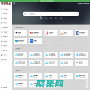 考研導(dǎo)航網(wǎng) - 考研人網(wǎng)址導(dǎo)航