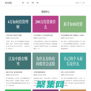 財智恒久，財富相伴-恒久財經(jīng)