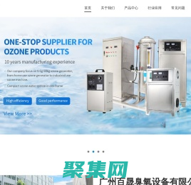 臭氧發(fā)生器-臭氧水機-臭氧發(fā)生器生產(chǎn)廠家-廣州百晟臭氧設備有限公司