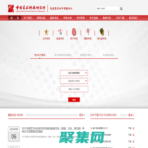 中國藝術(shù)科技研究所社會藝術(shù)水平考級中心官網(wǎng)