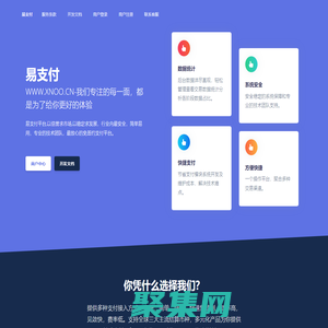 易支付-行業(yè)領先免簽約正規(guī)第三方支付平臺